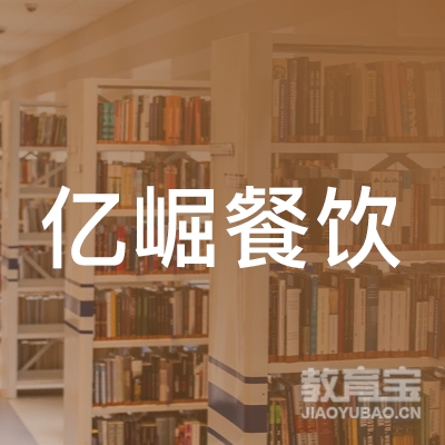 广州亿崛餐饮企业管理咨询有限公司logo