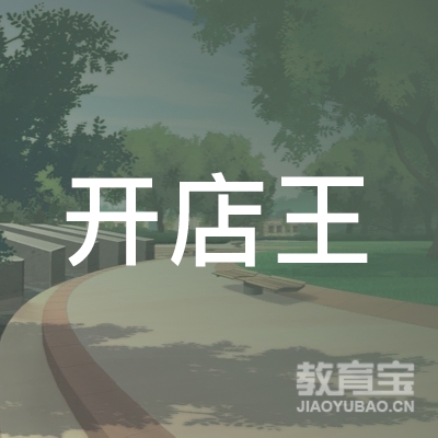 广州开店王餐饮管理有限公司logo