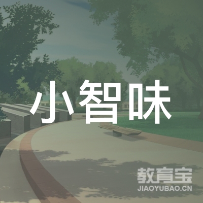 广州小智味餐饮管理有限公司logo