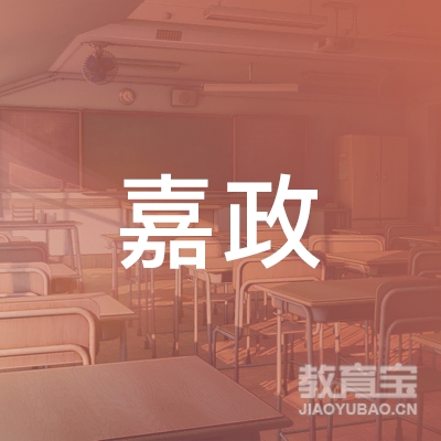 广州嘉政餐饮企业管理有限公司logo