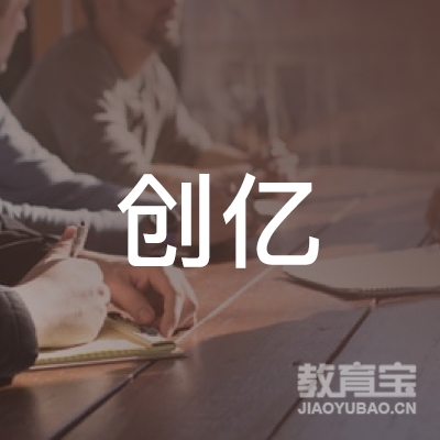 重庆创亿餐饮管理有限公司logo