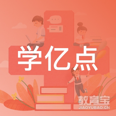 杭州学亿点教育科技有限公司logo