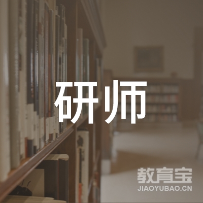 江苏研师教育科技有限公司logo