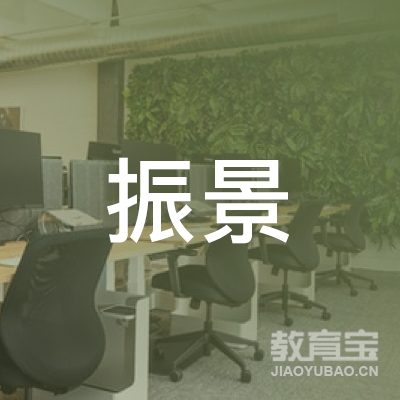 温州振景教育科技有限公司logo