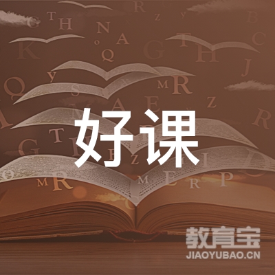 好课（天津）教育科技有限责任公司logo