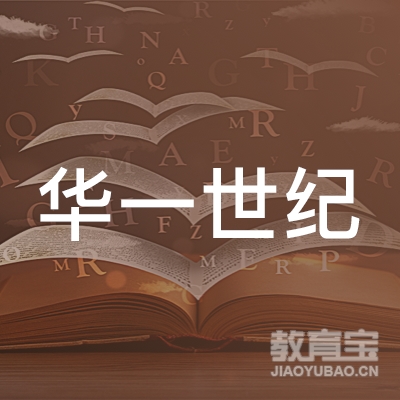 深圳市华一世纪企业管理顾问有限公司广州分公司logo