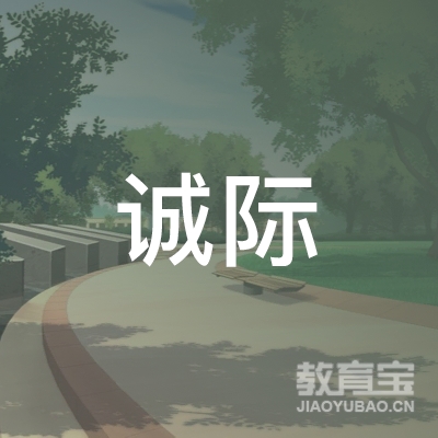 广州市诚际人力资源咨询有限公司logo