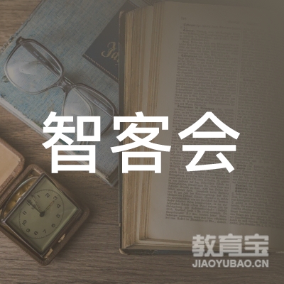 杭州智客会信息科技有限公司logo