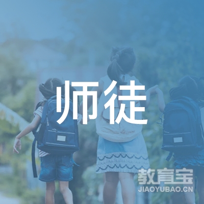 温州师徒教育科技有限公司logo