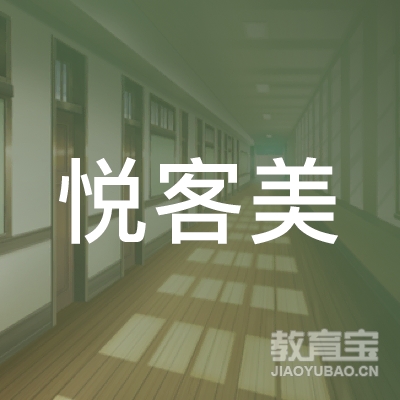 郑州悦客美健康管理有限公司logo