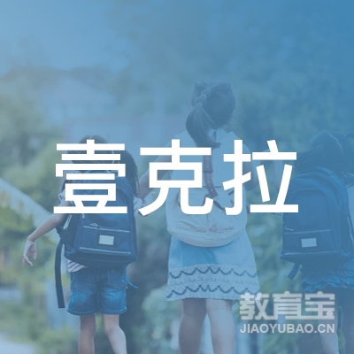 深圳市壹克拉国际文化传播有限公司logo