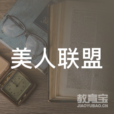 广州市美人联盟医学美容科技有限公司logo