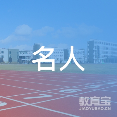 苏州市吴江区名人化妆美容职业培训学校logo