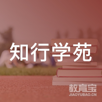 广州知行学苑健康管理有限公司logo