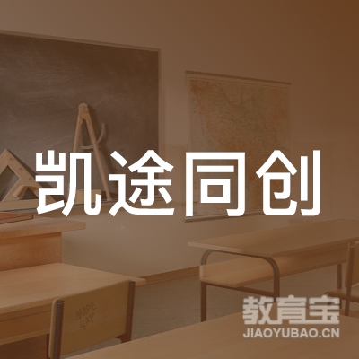 凯途同创（杭州）教育科技有限公司logo
