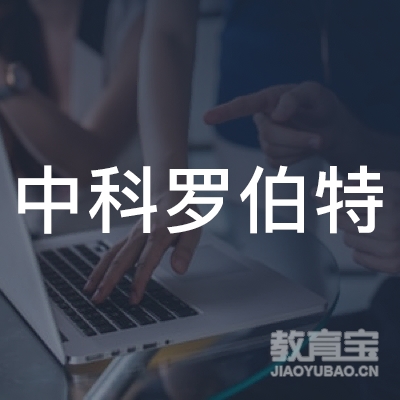 中科罗伯特（北京）自动化技术有限公司logo
