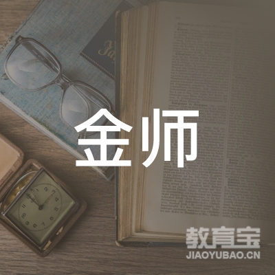 广州金师教育信息咨询有限公司logo