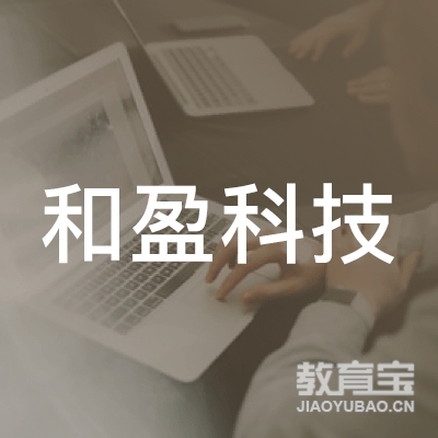 杭州和盈科技logo