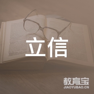立信会计师事务所（特殊普通合伙）贵州分所logo