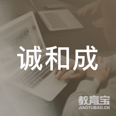 天津滨海新区诚和成汽车美容服务部logo