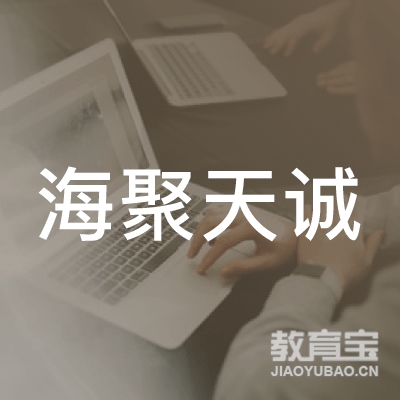 天津市海聚天诚汽车贸易有限公司logo