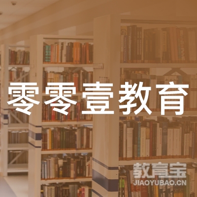 南京零零壹教育科技有限公司logo