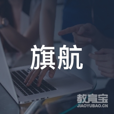 上海旗航机动车驾驶服务有限公司logo