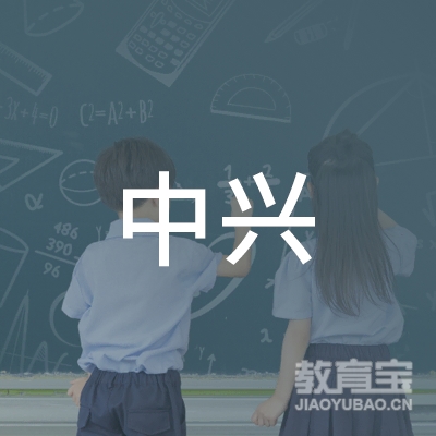 杭州中兴机动车驾驶培训有限公司logo