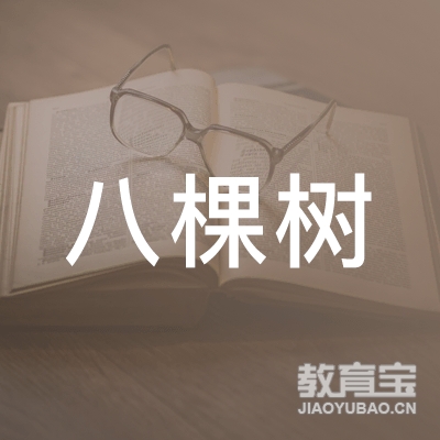沈阳市八棵树汽车驾驶员培训有限公司logo