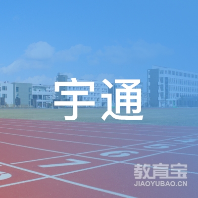 山西宇通驾驶员培训学校有限公司logo