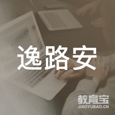 安徽逸路安科技股份有限公司logo