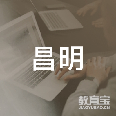 福州昌明汽车培训有限公司logo