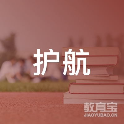 兰陵县护航机动车驾驶员培训有限公司logo