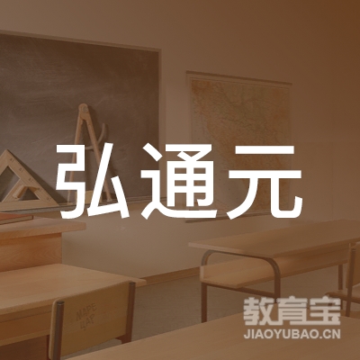 乌鲁木齐弘通元机动车驾驶员培训学校logo