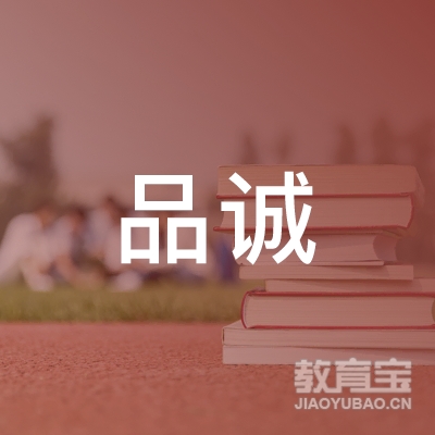 南宁市品诚机动车驾驶员培训有限公司logo