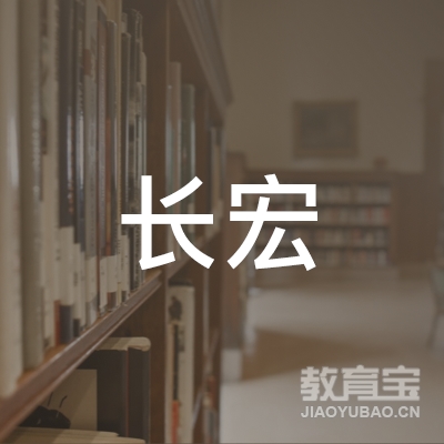 广西南宁市长宏汽车驾驶培训有限公司logo