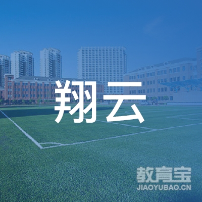 南宁市翔云驾驶培训学校有限公司logo