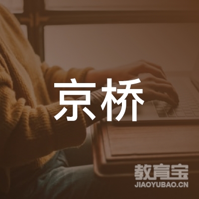 温州京桥机动车驾驶培训有限公司logo