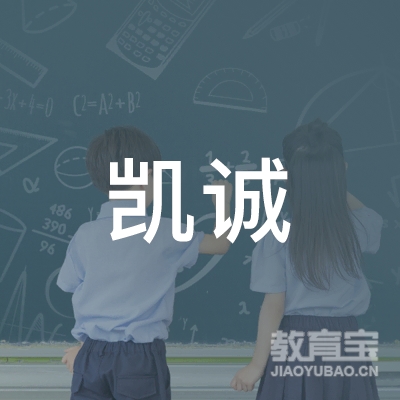 贵阳凯诚汽车驾驶培训有限公司logo