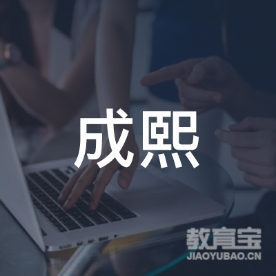 武汉成熙润德教育科技有限公司logo