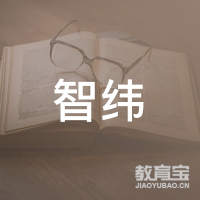 西安智纬网络科技有限公司logo