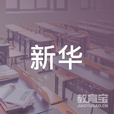 贵州新华电脑职业培训学校logo