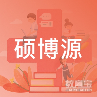 成都市龙泉驿区硕博源教育培训学校有限公司logo