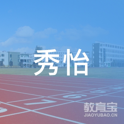 长沙秀怡宠美教育科技有限公司logo