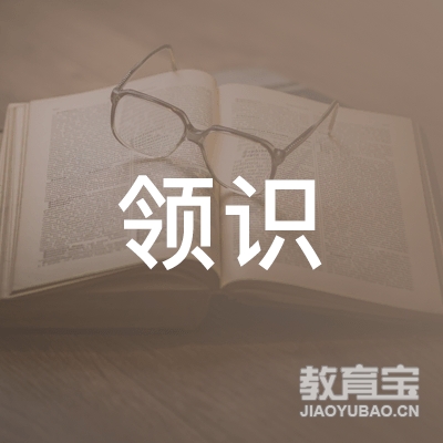陕西领识职业教育研究院logo