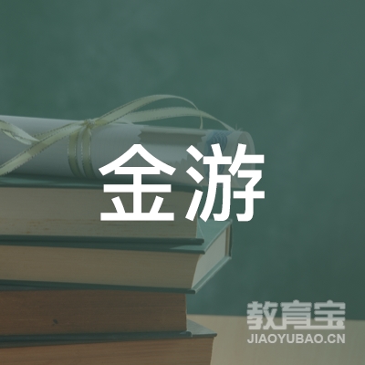 上海金游健康信息咨询有限公司logo