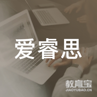 深圳爱睿思托育服务有限公司logo