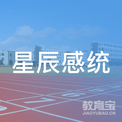 天津市滨海新区星辰感觉统合教育咨询服务中心logo