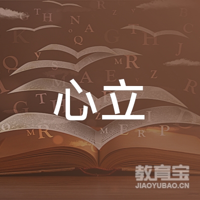 广州心立教育咨询有限公司logo