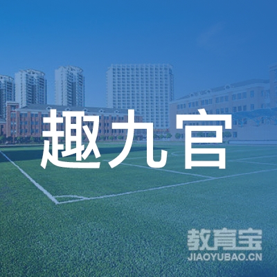 九官传媒科技（北京）有限公司logo
